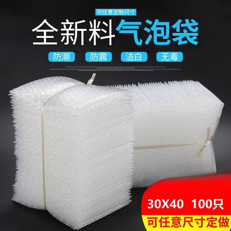 30*40 100只气泡袋全新料加厚防震包装袋泡泡袋泡沫袋气泡膜批发