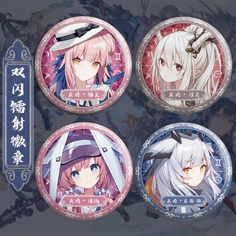 明日方舟雙閃徽章醫療幹員白面鵠閃靈錫蘭鐳射吧唧凱爾希清流穀子