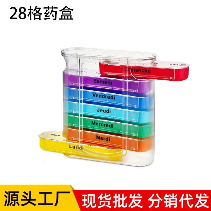 亚马逊热卖一周七天1日4次28格法语彩虹格分类药品盒便携抽屉药盒