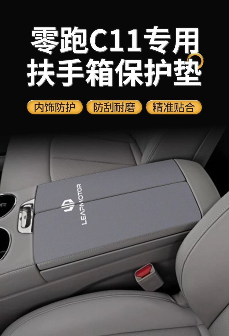 Leapmotor C11 Car Armrest Box Pad Protective Cover C16 Central Armrest Cover Anti-Wear Pad C10 Interior Modification Supplies