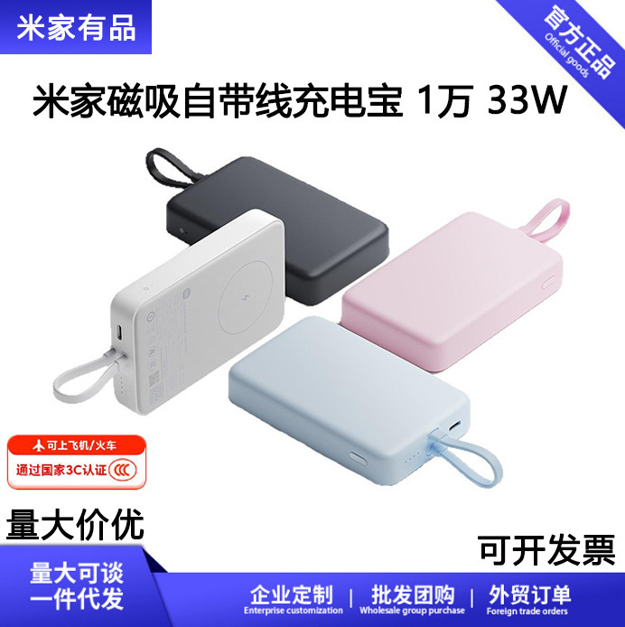 Suitable for Mijia Magnetic Charging Power Bank with Built-In Cable 10000 33W Fast Charging Ultra-Thin Compact Large Capacity Portable Charger