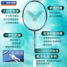 victor胜利小鬼斩tk30pro羽毛球拍装备大鬼斩单拍TK300威克多正品