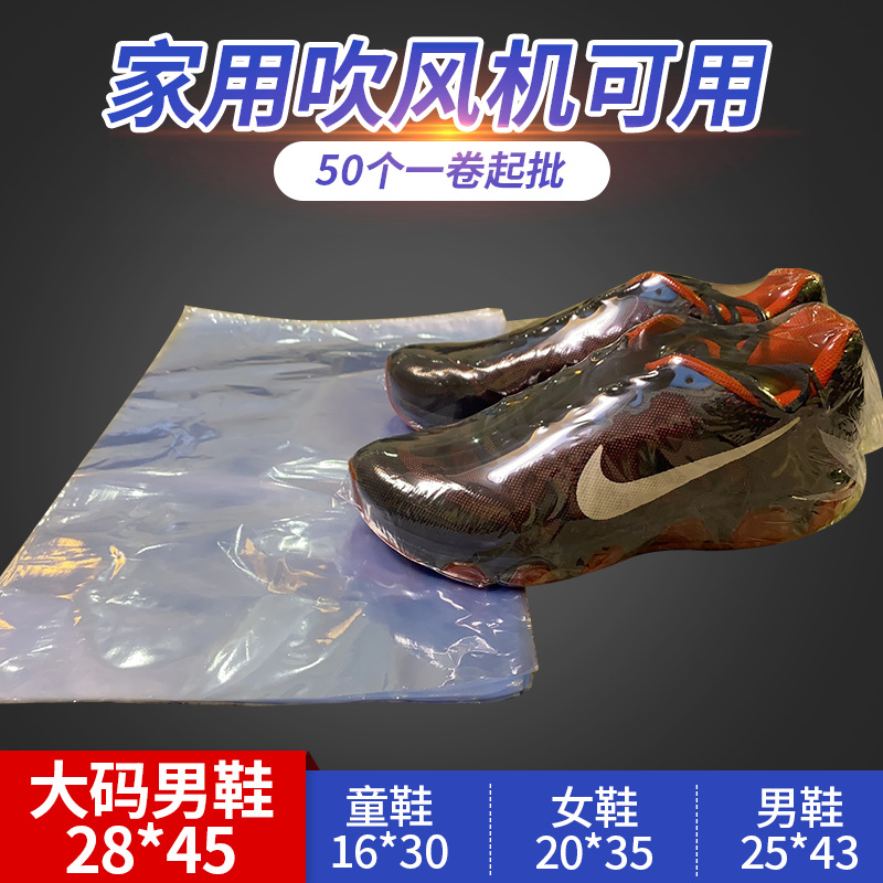现货塑封运动鞋保护膜收缩膜鞋膜膜袋 PVC鞋子热透明塑封球鞋