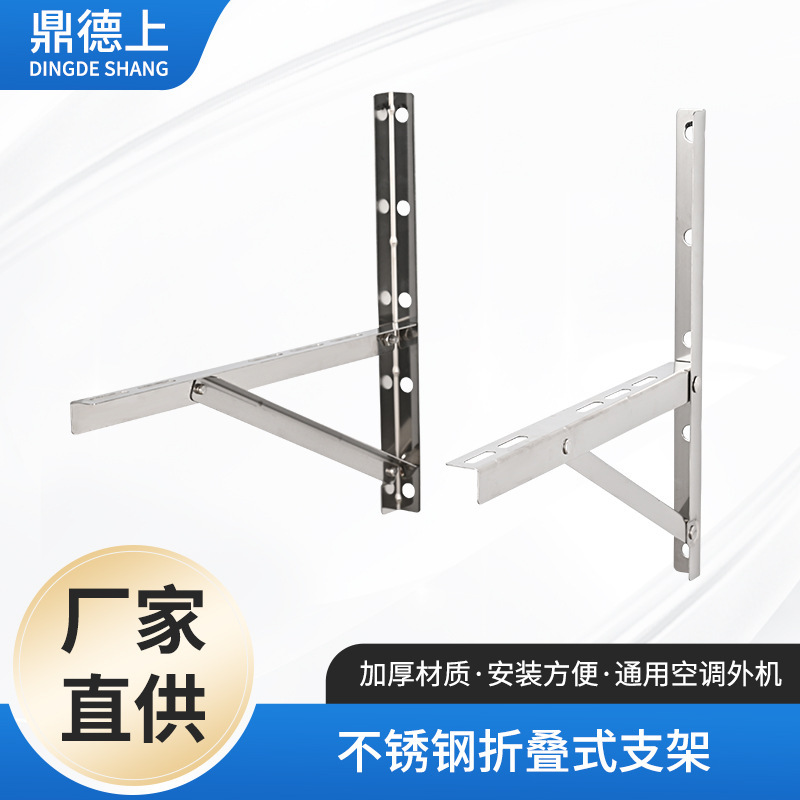 Factory Direct Sales Air Conditioner Bracket 1-1.5 Hp Stainless Steel Bracket with Rivets, Foldable, Thickened, Durable, Rust-Proof