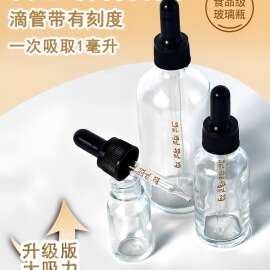 滴管分装瓶精华玻璃空瓶透明辅食油茶油核桃油香水精油分装瓶
