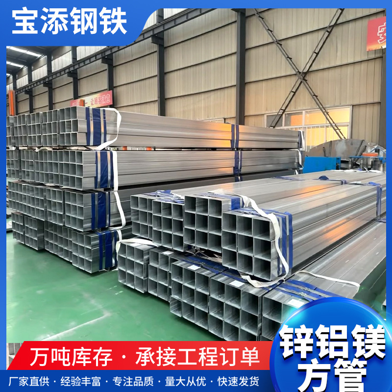 锌铝镁方管大口径镀锌大棚管建筑幕墙黑铁方通光伏工程用S350管