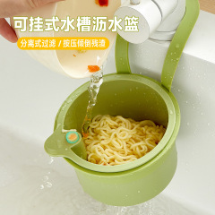 水槽沥水篮干湿分离洗碗池沥水架厨房剩菜残渣滤水篮分离式挂篮