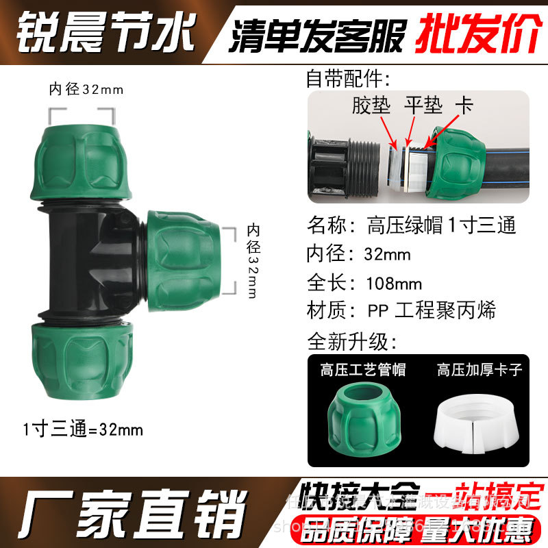 [Actualización de capas verdes] tubo pe junta rápida sin fusión en caliente accesorios de riego de tubería de agua interruptor de válvula de tres vías