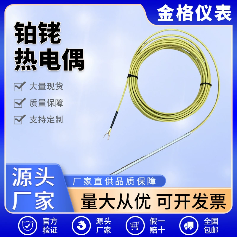 Термопара платинородиевая S-типа, B-типа, R-типа, высокотемпературный датчик температуры WRP/WRR