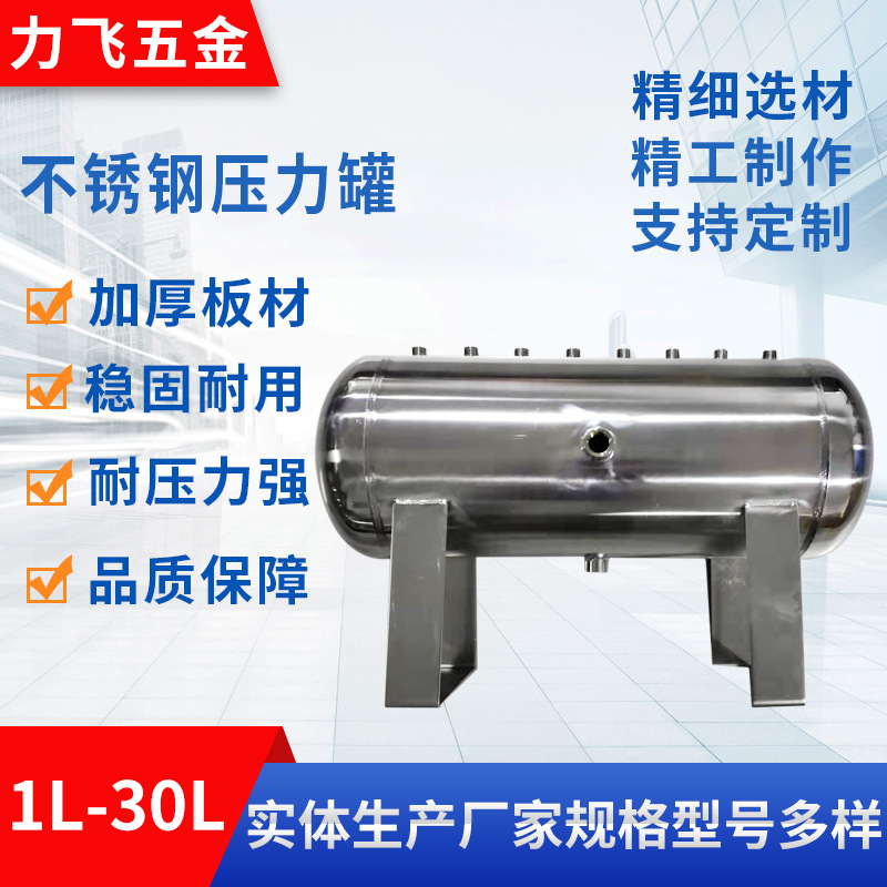 压力罐304小型不锈钢储气罐容器真空罐缓冲罐增压罐5L10L15L20L