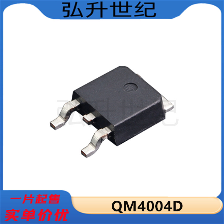 全新原装 M4004D QM4004D TO-252 40V 42A MOS场效应管 现货