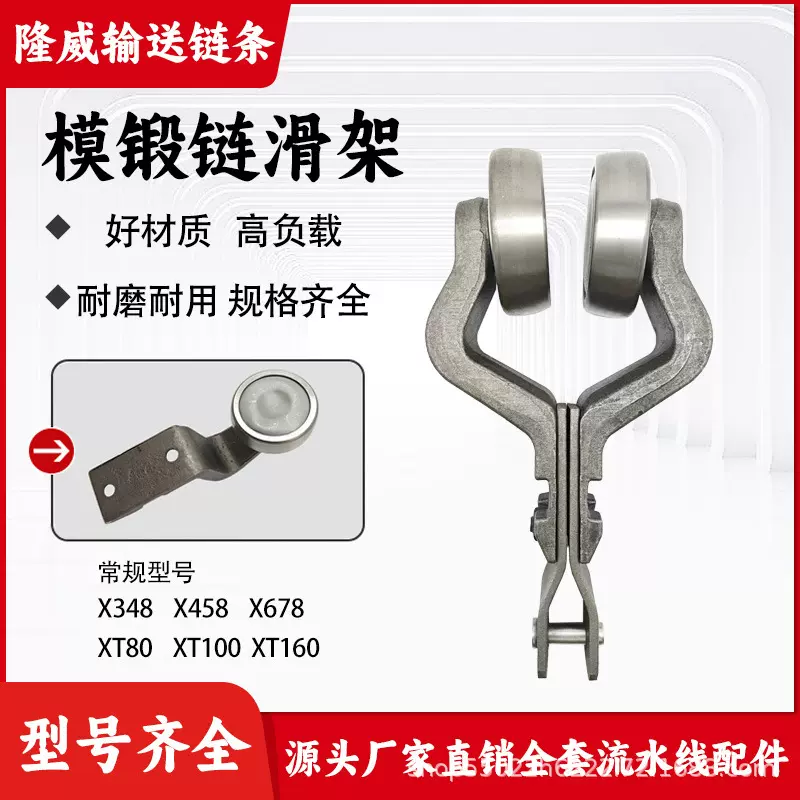 X348负载滑架模锻链条悬挂输送机配件工字钢吊轮流水线458 160 80