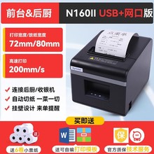 芯烨XP-N160II热敏小票机餐饮网口厨房打印机80mm蓝牙切刀打印机