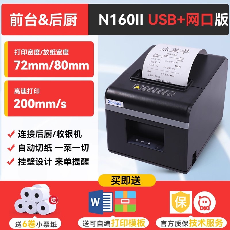芯烨XP-N160II热敏小票机餐饮网口厨房打印机80mm蓝牙切刀打印机