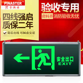 兀拿斯特四线强启疏散指示灯安全出口标志灯逃生指示牌消防应急灯