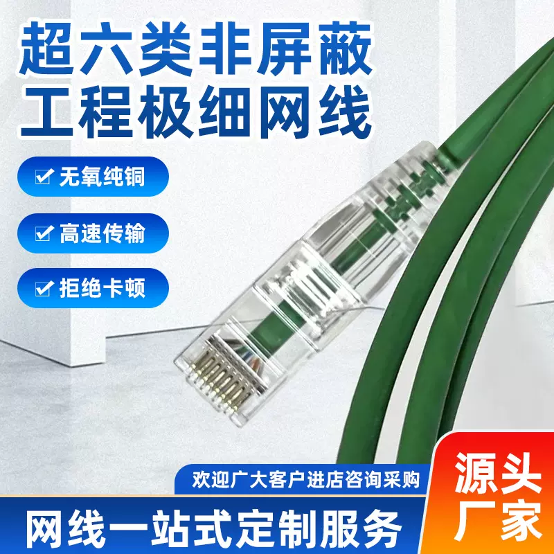 超六类网线cat6a万兆纯铜非屏蔽室内成品网络细跳线厂家批发宽带