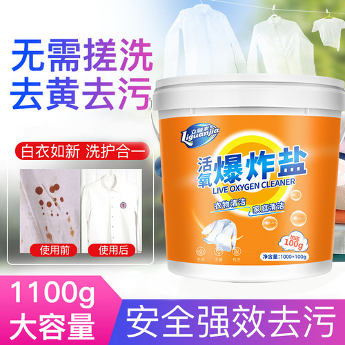 Explosive salt manufacturer active color white clothing household color bleaching powder 1KG stain removal laundry companion bleach batch