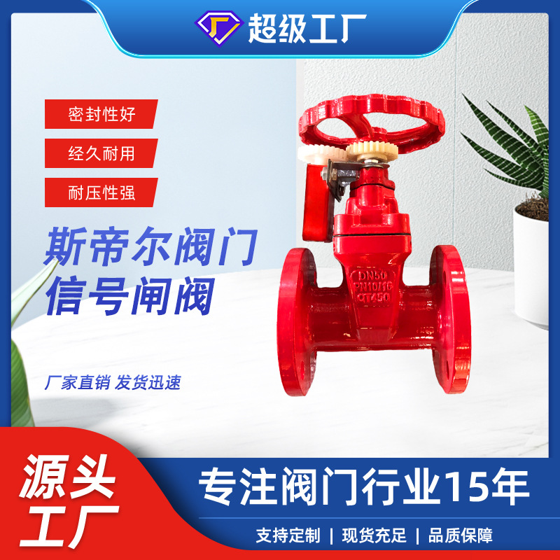 信号闸阀法兰球墨铸铁闸阀弹性座封闸阀厂家供应天津XZ45X-16Q