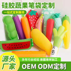 工厂定制便携硅胶蔬果零钱包硬币收纳小钱包笔袋数据耳机化妆品