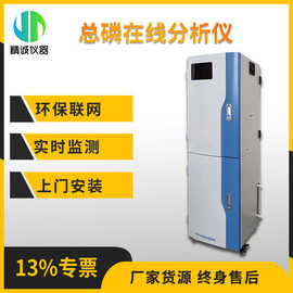 总磷水质在线自动监测仪 污水水质实时检测多参数总磷自动监测仪