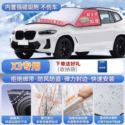 Suitable for BMW X1, X3, 3 Series GT, 5 Series, 4 Series, X5L, and X4 car models; this is a front windshield frost cover and snow shield (Car snow shield) - x3-exclusive-magnetic-strap-free-design-extra-thick-and-padded-for-warmth-frost-resistant-and-ice-free