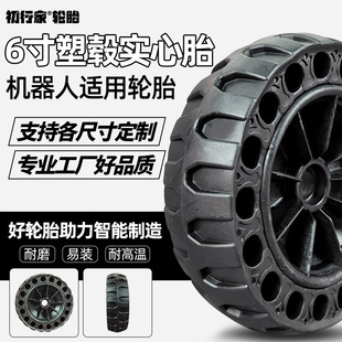 160X50 Seamless Flame Retardant Anti-Static Shock-Absorbing Solid Wheel Medical Special Inspection Service Wheeled Robot Universal
