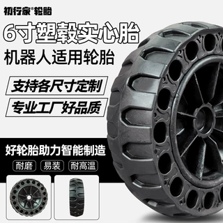 160x50无痕阻燃防静电减震实心轮医疗特种巡检服务轮式机器人通用