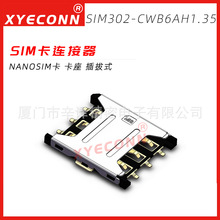 XYECONN NANOSIM卡座 SIM302-CWB6AH1.35 6PIN 1.35H直插式