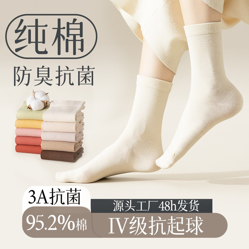[New Product] Socks 95% Pure Cotton Women's Boneless Deodorant Spring and Autumn Mid-Tube Long-Tube White Pile Confinement Socks