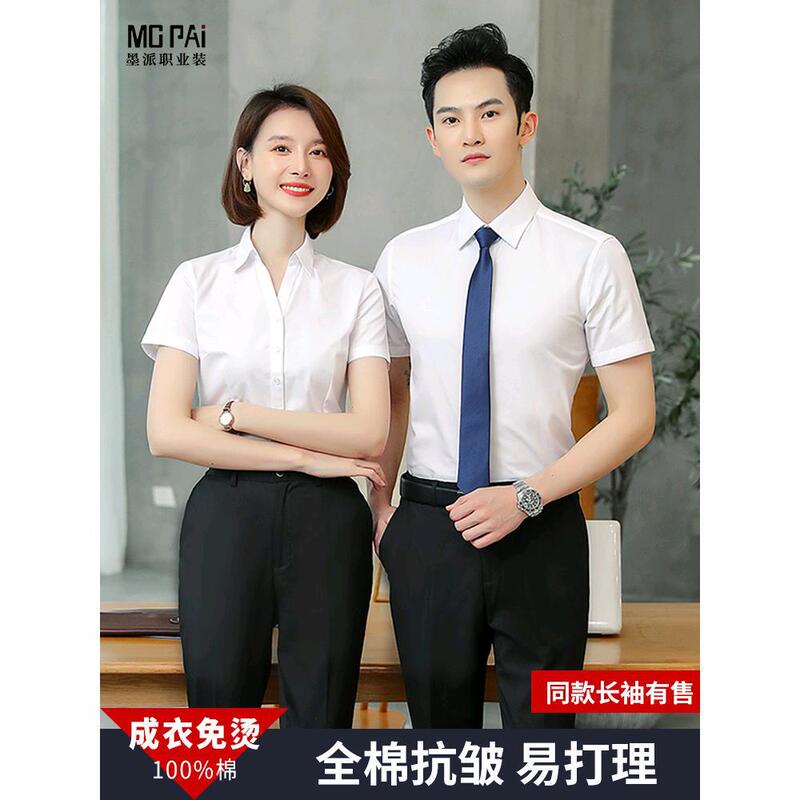 Mopai Non-ironing V-neck White Shirt Short-sleeved Professional Dress suit Work Clothes Workwear Men's and Women's Shirt Summer Mopai Non-ironing V-neck White Shirt Short-sleeved Professional Dress suit Work Clothes Workwear Men's and Women's Shirt Summer