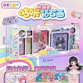 591-1儿童益智过家家趣味DIY咕卡+换装本+钻石画套装超大包装