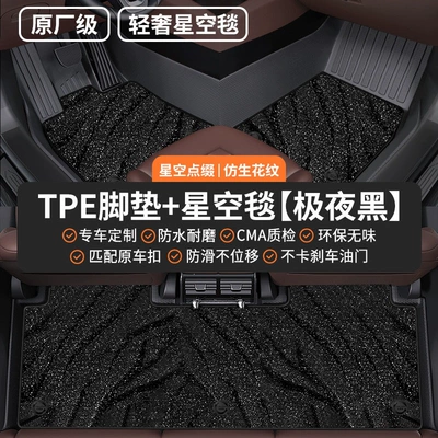 Modelə uyğun ayaqaltı — MOman - double-layer-luxury-modeloriginal-factory-grade-tpe-floor-mats-starry-sky-carpet-midnight-black-please-specify-vehicle-model-in-the-comments