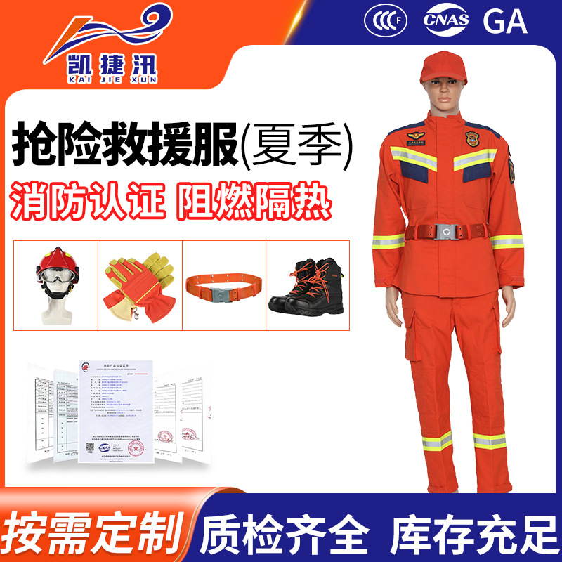 夏款消防员抢险救援服 RJX-F2X 微型消防站套装 阻燃防火消防服