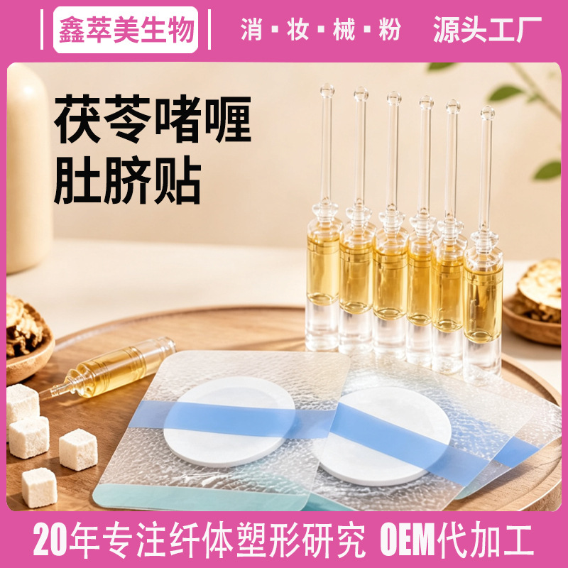 Poria gel navel patch for abdominal care, bulk shipment, beauty salon exclusive abdominal fat-burning gel