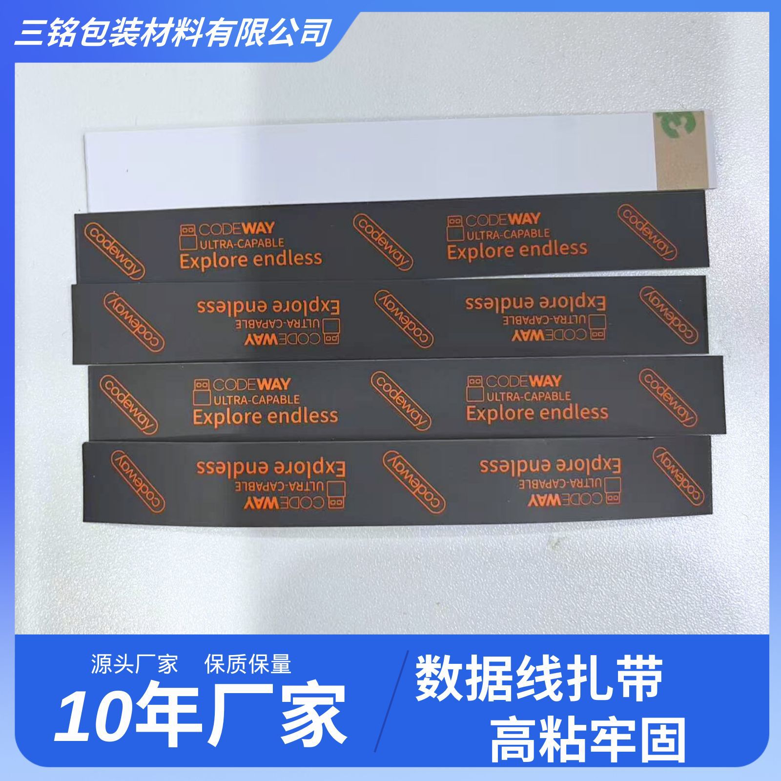 批发数据线充电仓铜版纸扎带包装膜一头带胶贴合准确加印LOGO字体
