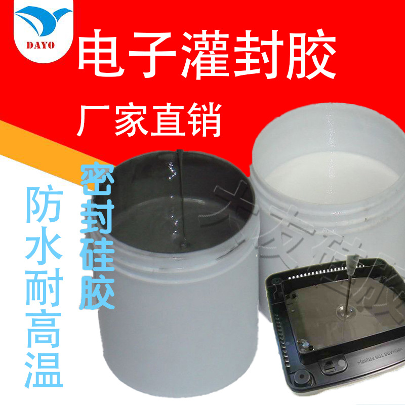 高分子防潮 封堵剂 耐高温高导 电子灌封硅胶 电线电缆封堵