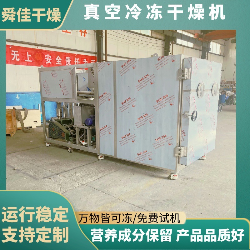 果蔬黑枸杞低温冻干机海鲜鱼虾真空冻干机中小型真空冷冻干燥机