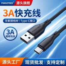 纯铜USB转typec充电线适用oppo苹果华为荣耀数据线超级快充全兼容