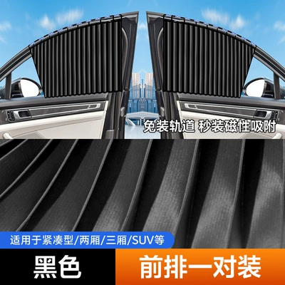 Car Window Sunshade, Magnetic Car Sunshade Without Tracks, Magnetic Installation-Free Car Sunshade, Exclusively for Cross-Border Supply (Car curtains) - 1517a-black-front-row-set