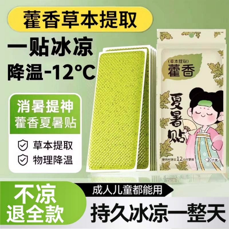Patchouli Cooling Patch for Outdoor Use, a Summer Essential for Military Training, Prevents Heatstroke, Refreshing and Cooling Patch for Students, Heat Dissipation Ice Patch Patchouli Cooling Patch for Outdoor Use, a Summer Essential for Military Training, Prevents Heatstroke, Refreshing and Cooling Patch for Students, Heat Dissipation Ice Patch