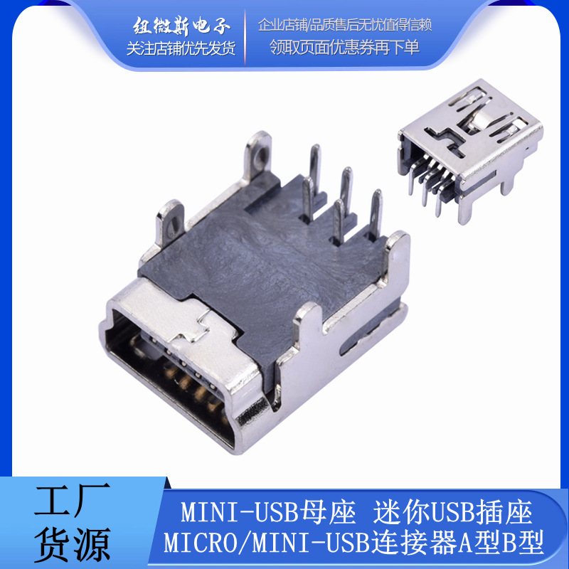 miniUSB socket mini USB socket charging square MICRO/MINI-USB connector a Type B type