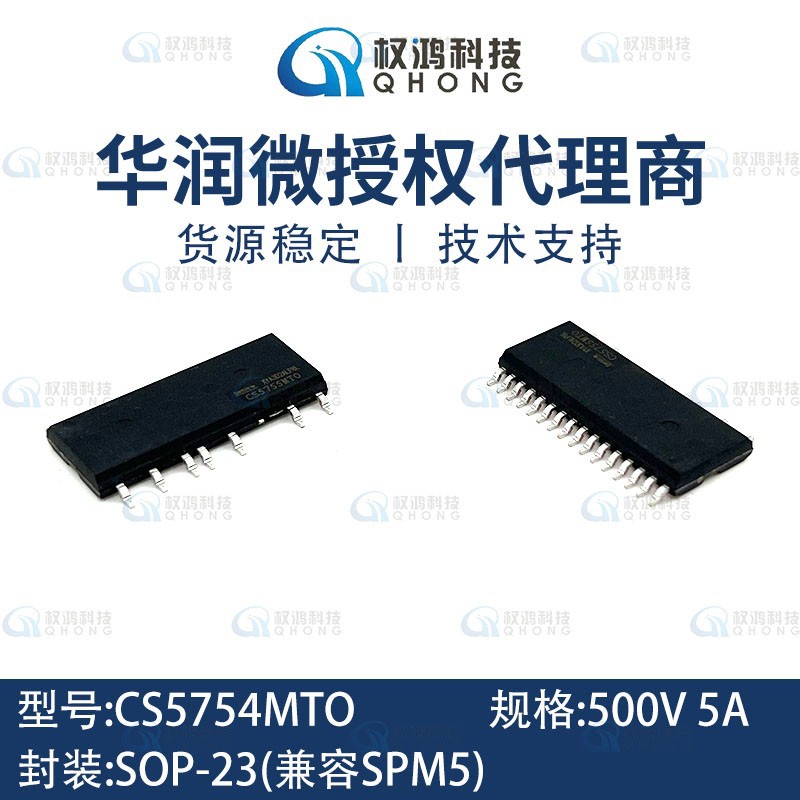 华润微智能功率模块CS5754/CS5754MTO 500V 5A IPM模块SOP-23
