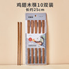 Wholesale chicken wings wood high -grade chopsticks ten pairs of family kitchen wood chopsticks gifts, house Kundian red sandalwood chopsticks