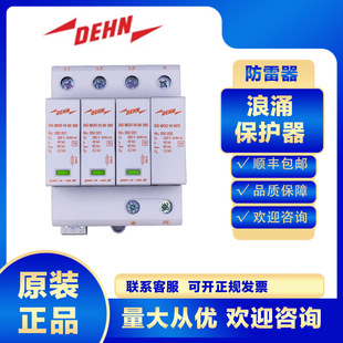 DEHN Surge Protector 950315 DG MHI TT 80 385 FM Lightning Protector Lightning Surge Arrester Power Supply Protection