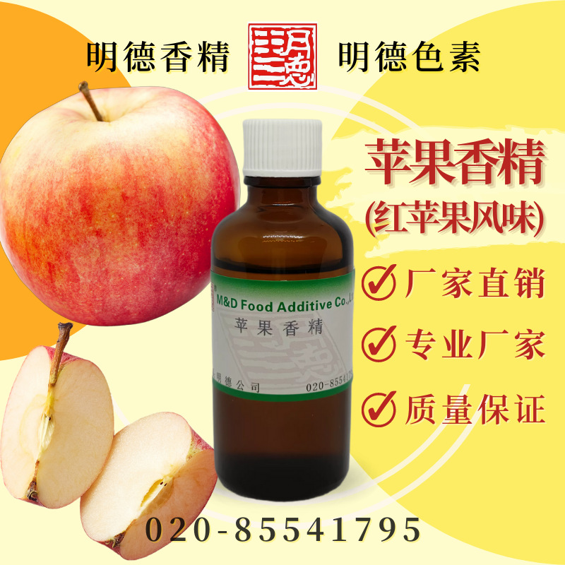 苹果香精