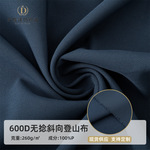 600D无捻斜向登山布全涤弹性面料防水抗静电户外运动服休闲服布料