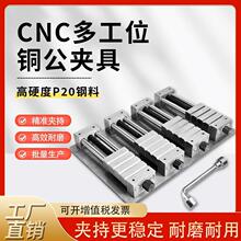 电脑锣cnc加工中心磨床多工位铜公夹具平口钳虎钳批士台钳CNC小型