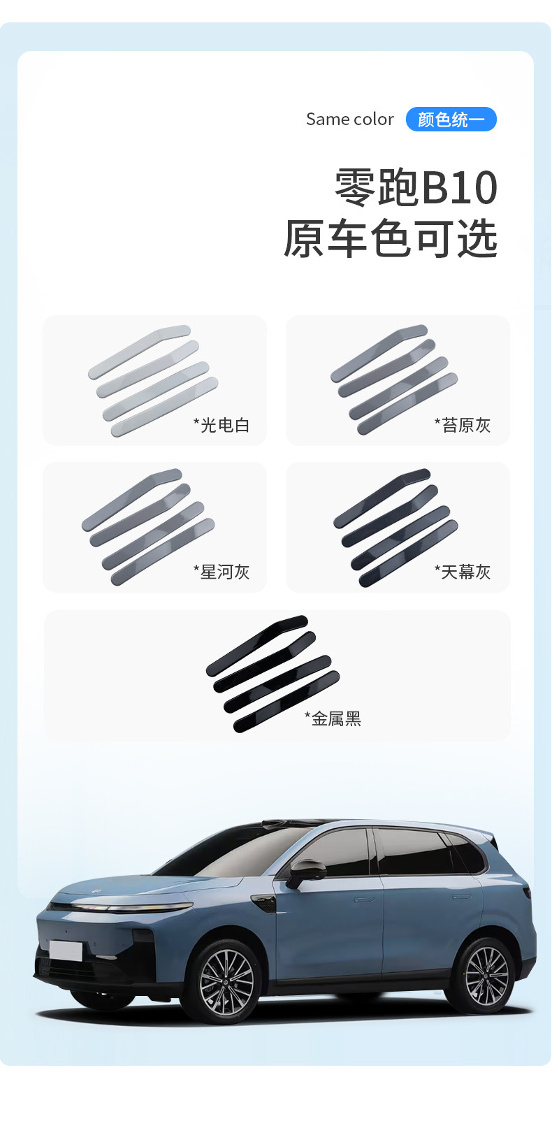 Suitable for Zero B10 Special Car Door Anti-Collision Strips Original Car Color Modification Anti-Scratch and Anti-Rub Modification Accessories