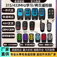 315/433mhz复制拷贝无线遥控器ev1527学习型伸缩门道闸无线遥控器