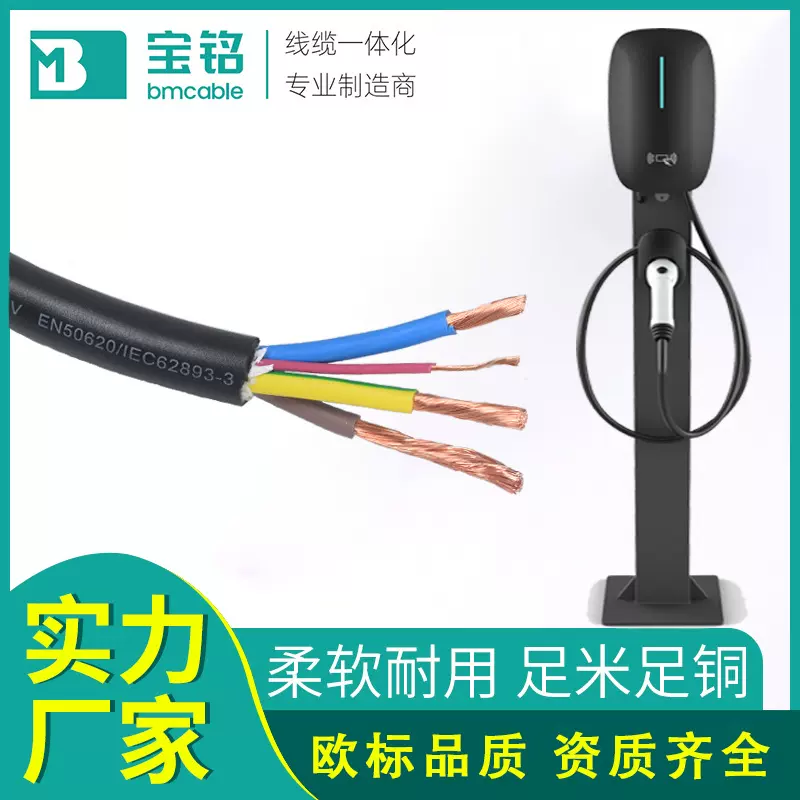 EVC H07BZ5-F 3*6.0+1*0.5欧标耐磨新能源电动汽车充电桩电缆厂家
